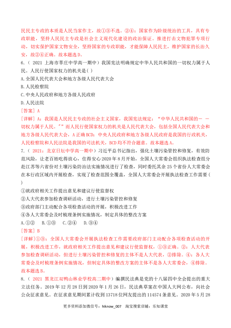 第02单元人民当家作主（A卷&middot;夯实基础）（解析版）_new_E015高中全科试卷_政治试题_必修3_1.单元测试_单元测试AB卷