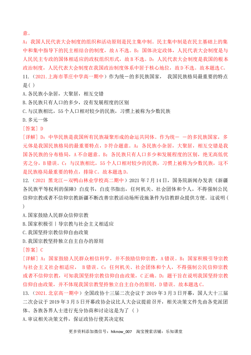 第02单元人民当家作主（A卷&middot;夯实基础）（解析版）_new_E015高中全科试卷_政治试题_必修3_1.单元测试_单元测试AB卷