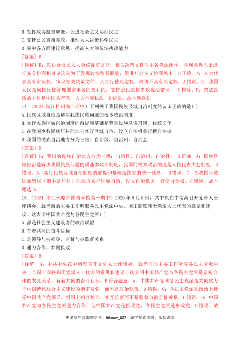 第02单元人民当家作主（A卷&middot;夯实基础）（解析版）_new_E015高中全科试卷_政治试题_必修3_1.单元测试_单元测试AB卷