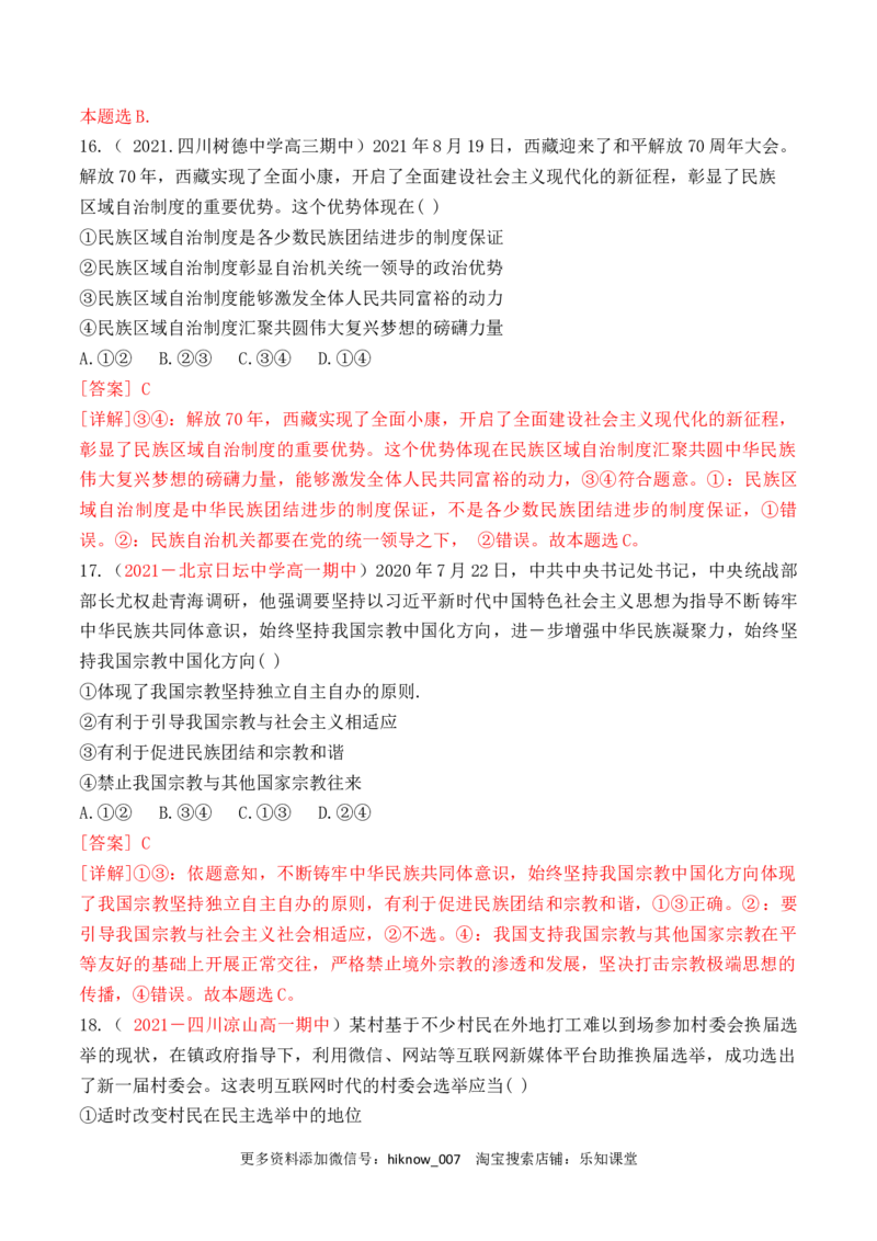 第02单元人民当家作主（A卷&middot;夯实基础）（解析版）_new_E015高中全科试卷_政治试题_必修3_1.单元测试_单元测试AB卷