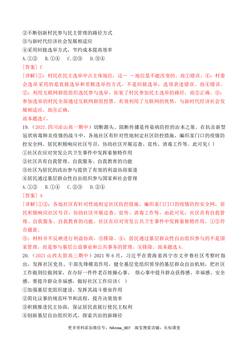 第02单元人民当家作主（A卷&middot;夯实基础）（解析版）_new_E015高中全科试卷_政治试题_必修3_1.单元测试_单元测试AB卷