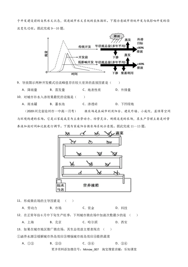 新教材人教版高一地理下学期期中测试(测试范围：第1-3章)（原卷版）_E015高中全科试卷_地理试题_必修2_3.期中试卷_高一地理下学期期中测试1(测试范围：第1-3章)