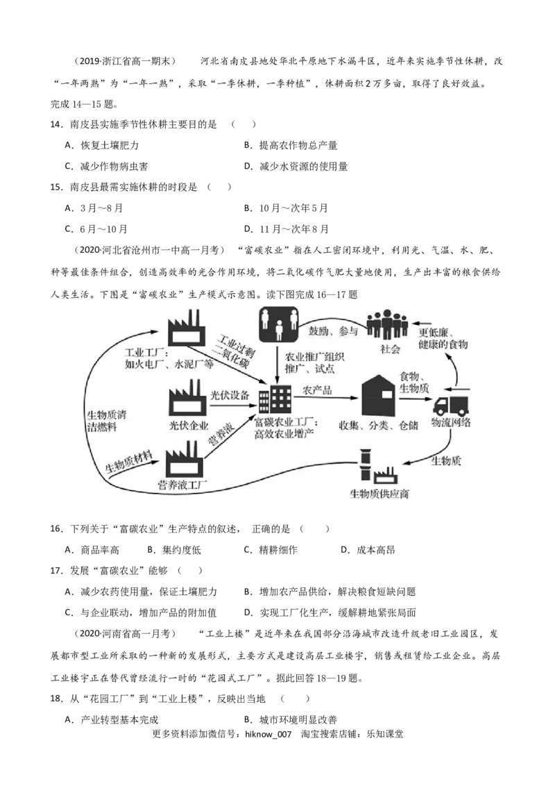 新教材人教版高一地理下学期期中测试(测试范围：第1-3章)（原卷版）_E015高中全科试卷_地理试题_必修2_3.期中试卷_高一地理下学期期中测试1(测试范围：第1-3章)