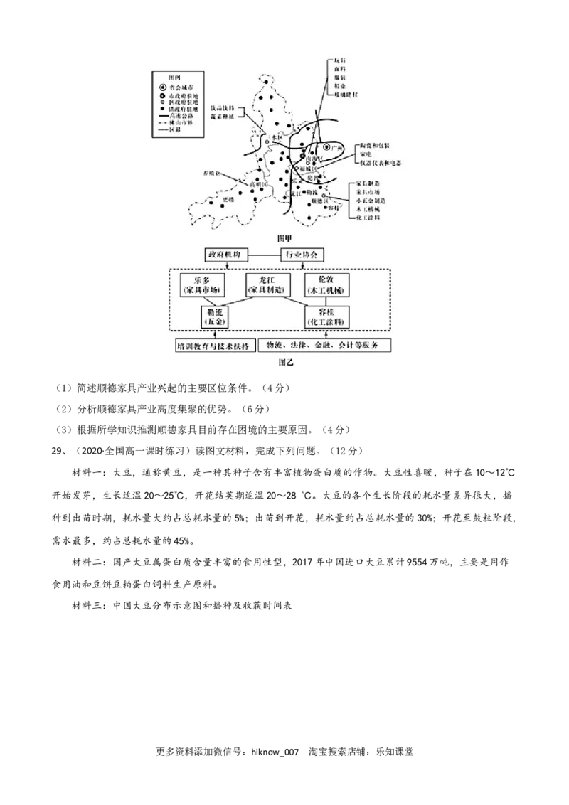 新教材人教版高一地理下学期期中测试(测试范围：第1-3章)（原卷版）_E015高中全科试卷_地理试题_必修2_3.期中试卷_高一地理下学期期中测试1(测试范围：第1-3章)