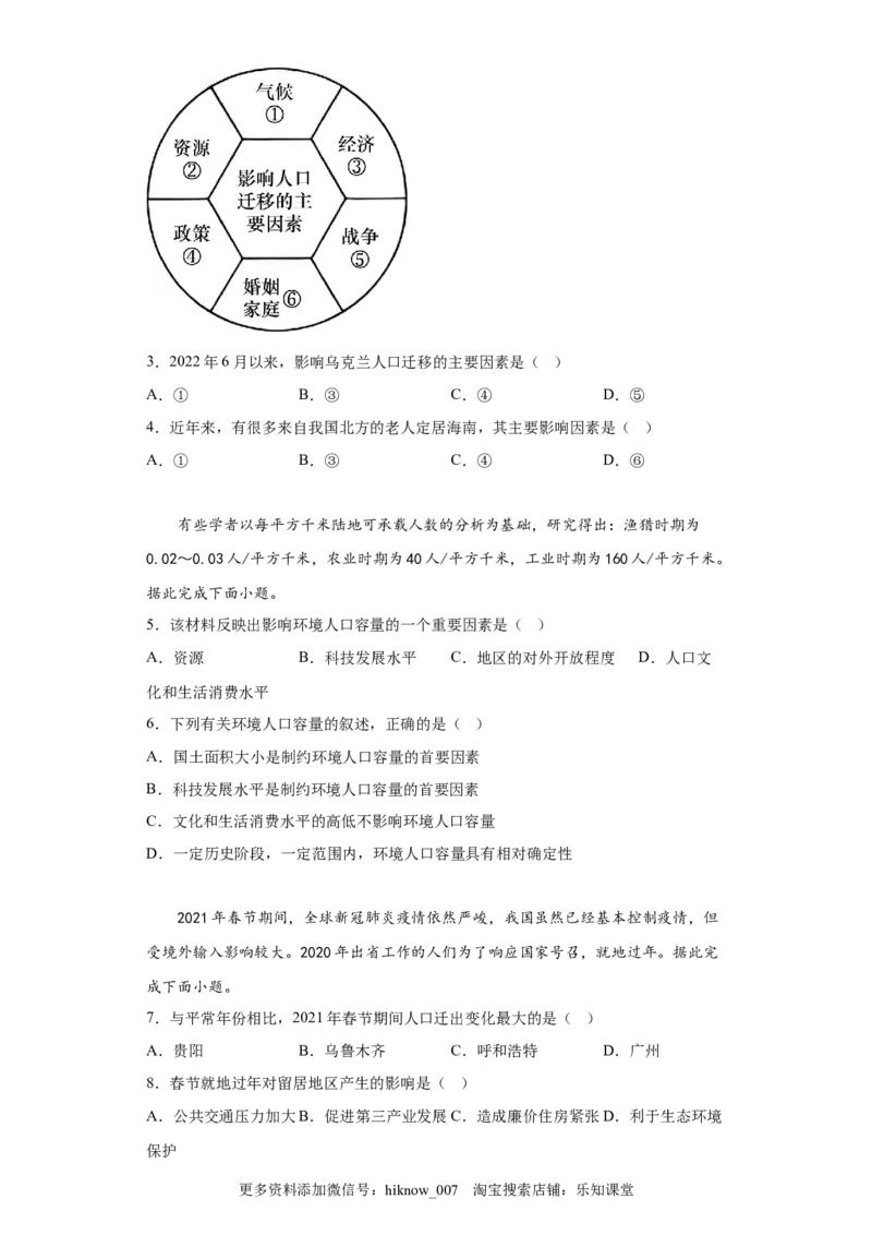 必修第二册第一章过关测试（含解析）_E015高中全科试卷_地理试题_必修2_1.单元测试_单元测试2023年（第一套）