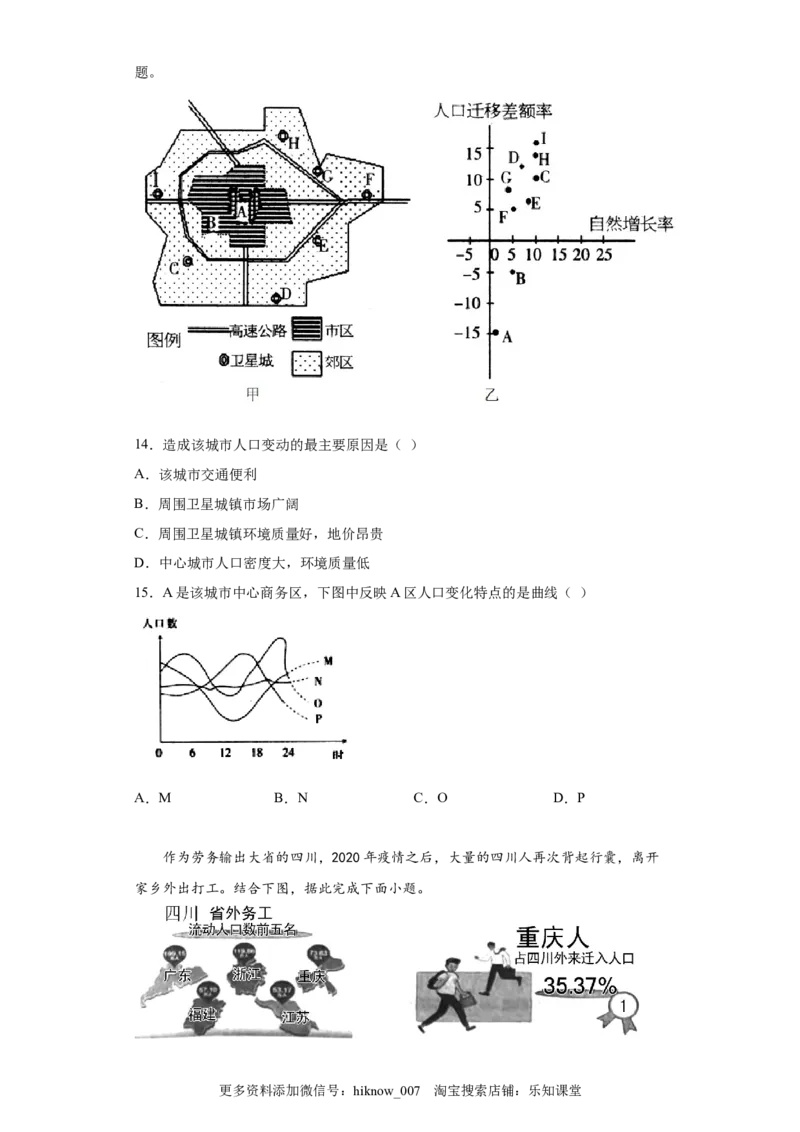 必修第二册第一章过关测试（含解析）_E015高中全科试卷_地理试题_必修2_1.单元测试_单元测试2023年（第一套）
