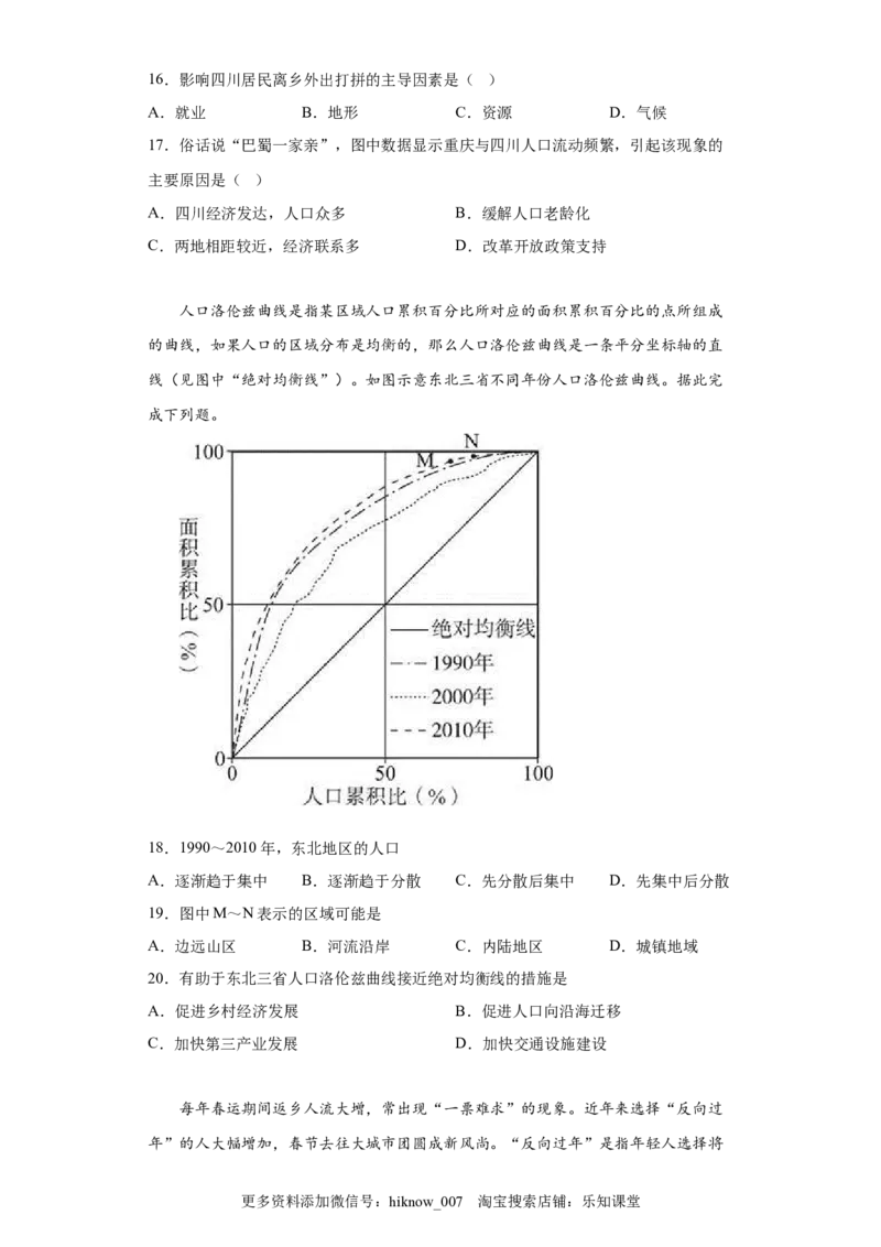 必修第二册第一章过关测试（含解析）_E015高中全科试卷_地理试题_必修2_1.单元测试_单元测试2023年（第一套）