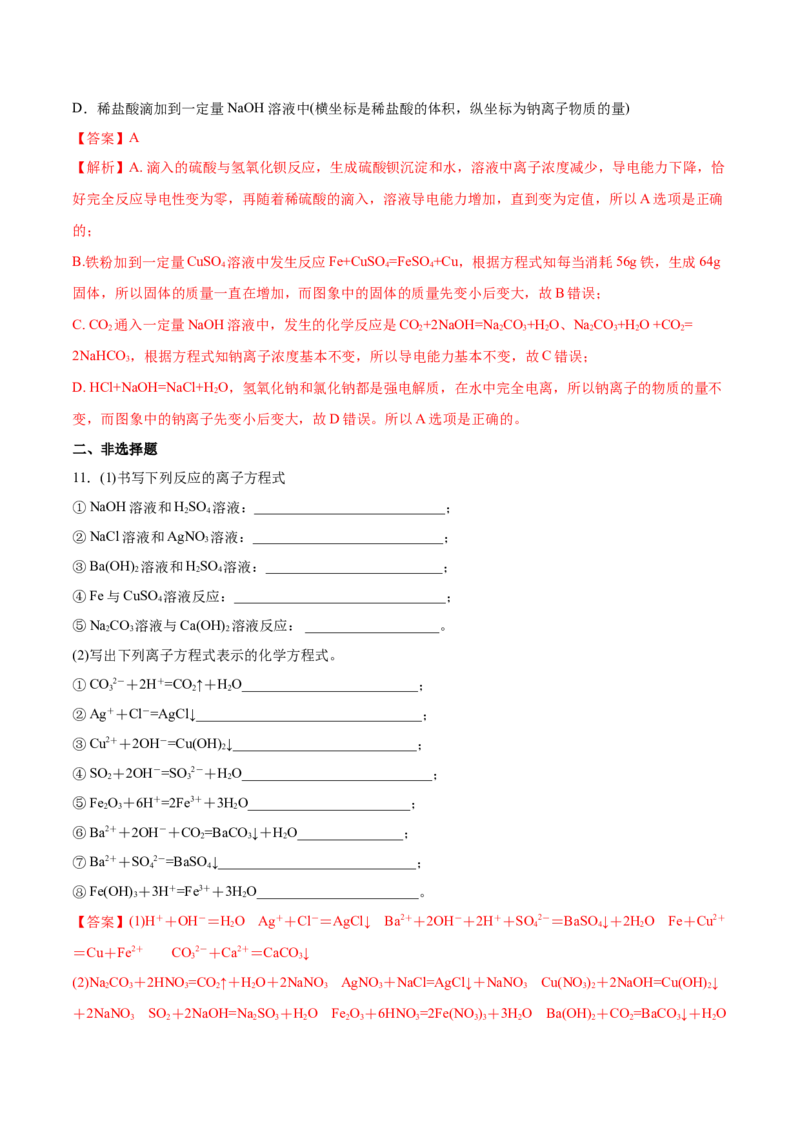 专题1.2.2离子反应（备作业）-上好化学课2020-2021学年高一上学期必修第一册同步备课系列（人教版2019）（解析版）_E015高中全科试卷_化学试题_必修1_1.新版人教版高中化学试卷必修一