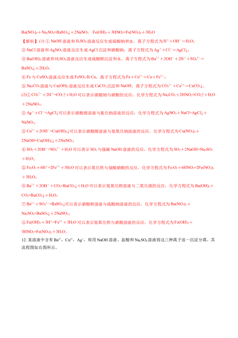 专题1.2.2离子反应（备作业）-上好化学课2020-2021学年高一上学期必修第一册同步备课系列（人教版2019）（解析版）_E015高中全科试卷_化学试题_必修1_1.新版人教版高中化学试卷必修一