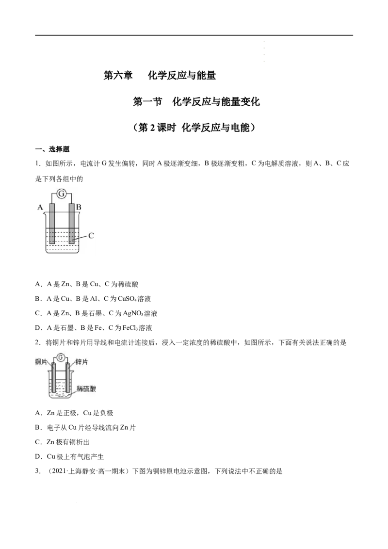 6.1化学反应与能量变化（第二课时化学反应与电能）-2021-2022学年高一化学同步课时练+单元测试（人教版2019必修第二册）（原卷版）_E015高中全科试卷_化学试题_必修2_2.同步练习