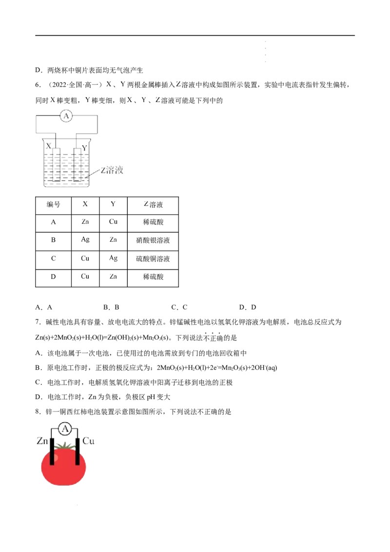 6.1化学反应与能量变化（第二课时化学反应与电能）-2021-2022学年高一化学同步课时练+单元测试（人教版2019必修第二册）（原卷版）_E015高中全科试卷_化学试题_必修2_2.同步练习