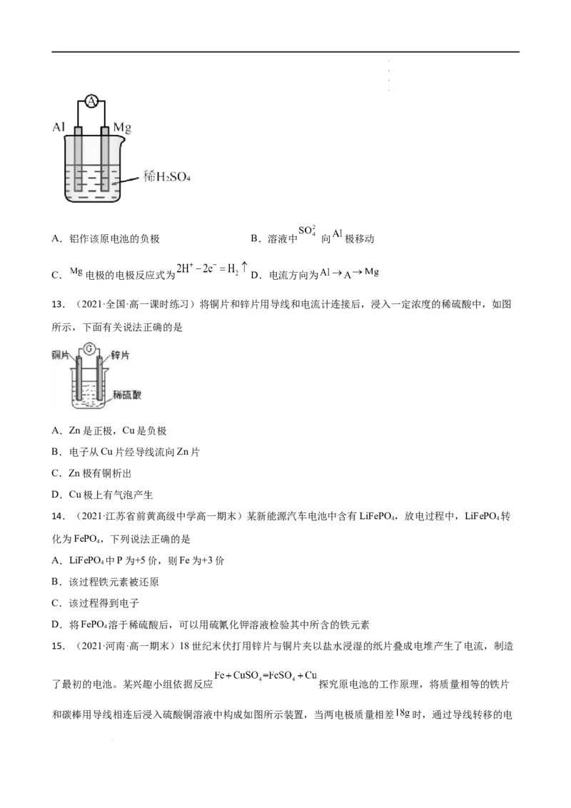 6.1化学反应与能量变化（第二课时化学反应与电能）-2021-2022学年高一化学同步课时练+单元测试（人教版2019必修第二册）（原卷版）_E015高中全科试卷_化学试题_必修2_2.同步练习