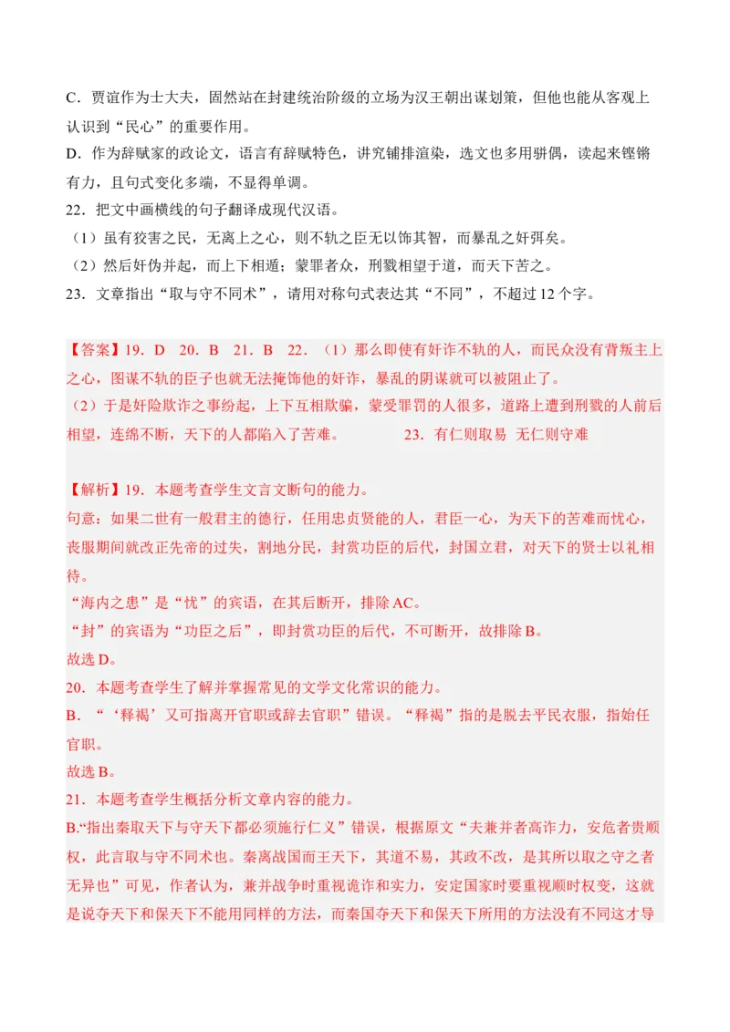 第11.1课《过秦论》-2022-2023学年高二语文课后培优分级练（统编版选择性必修中册）（解析版）_E015高中全科试卷_语文试题_选修中_4.新版高中语文试卷选择性必修中册_2.同步练习