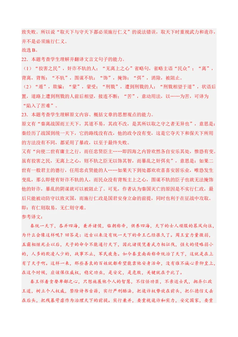 第11.1课《过秦论》-2022-2023学年高二语文课后培优分级练（统编版选择性必修中册）（解析版）_E015高中全科试卷_语文试题_选修中_4.新版高中语文试卷选择性必修中册_2.同步练习