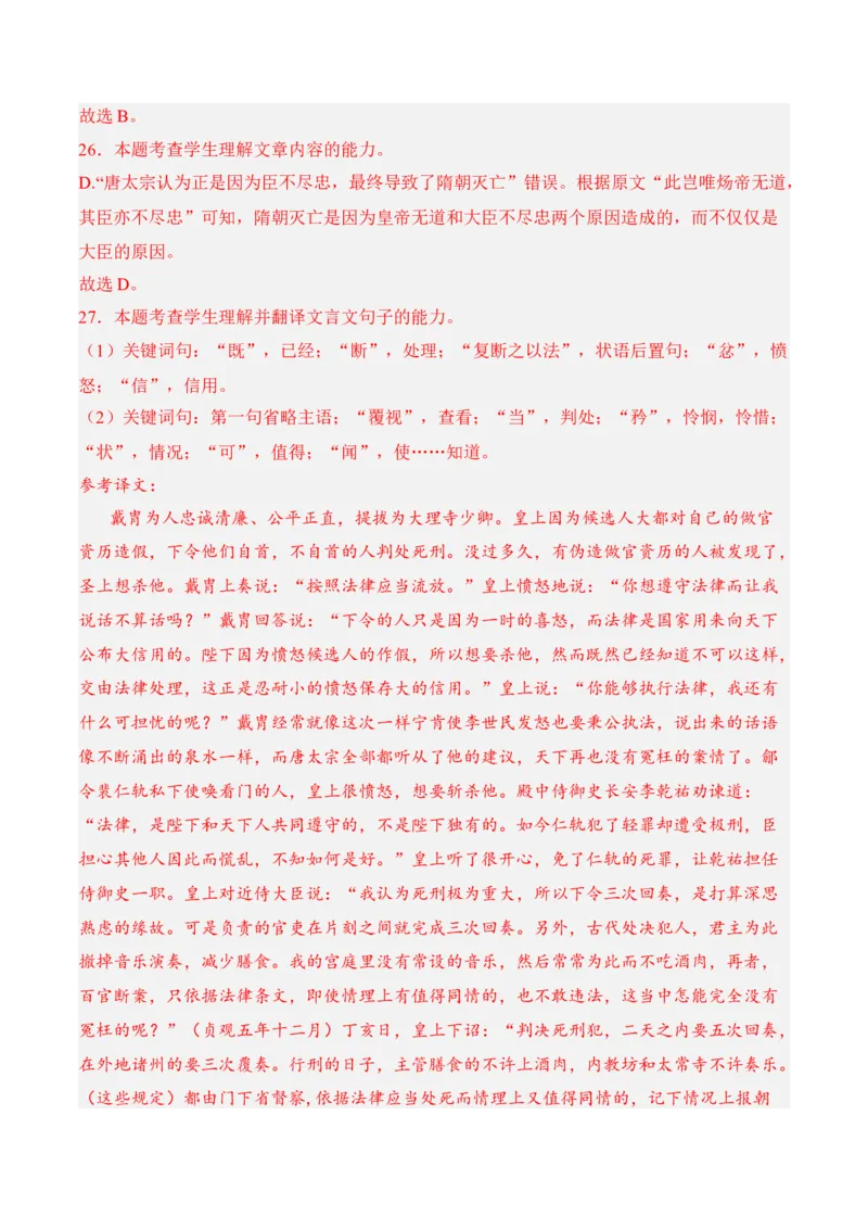 第11.1课《过秦论》-2022-2023学年高二语文课后培优分级练（统编版选择性必修中册）（解析版）_E015高中全科试卷_语文试题_选修中_4.新版高中语文试卷选择性必修中册_2.同步练习