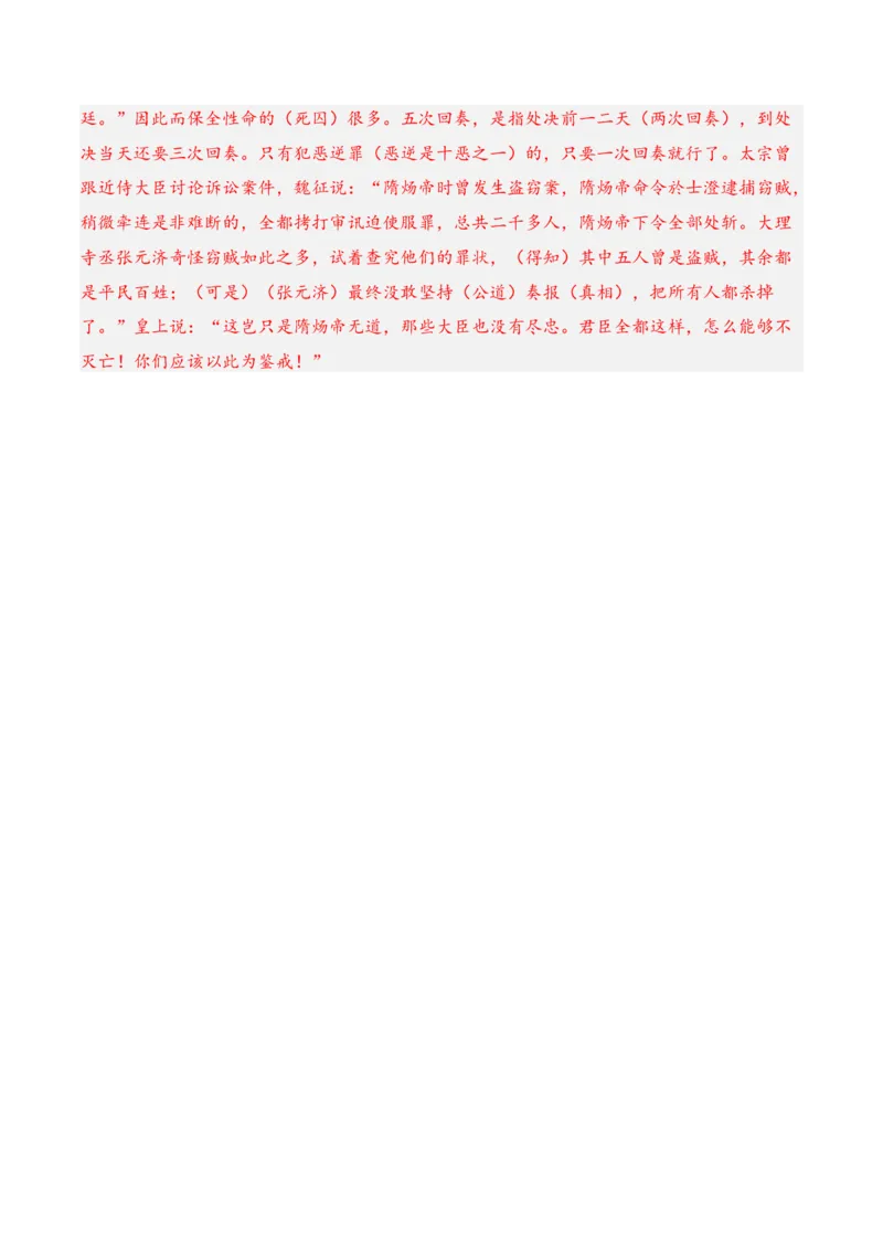 第11.1课《过秦论》-2022-2023学年高二语文课后培优分级练（统编版选择性必修中册）（解析版）_E015高中全科试卷_语文试题_选修中_4.新版高中语文试卷选择性必修中册_2.同步练习