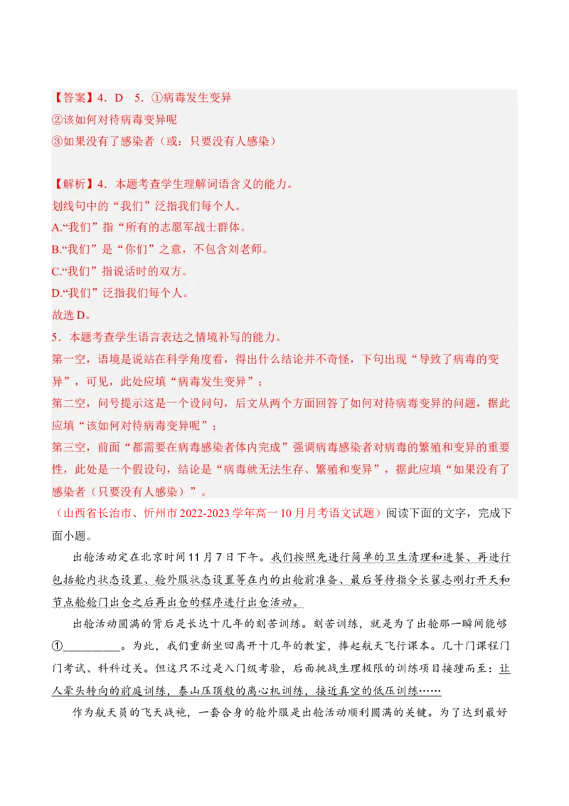 第11.1课《过秦论》-2022-2023学年高二语文课后培优分级练（统编版选择性必修中册）（解析版）_E015高中全科试卷_语文试题_选修中_4.新版高中语文试卷选择性必修中册_2.同步练习