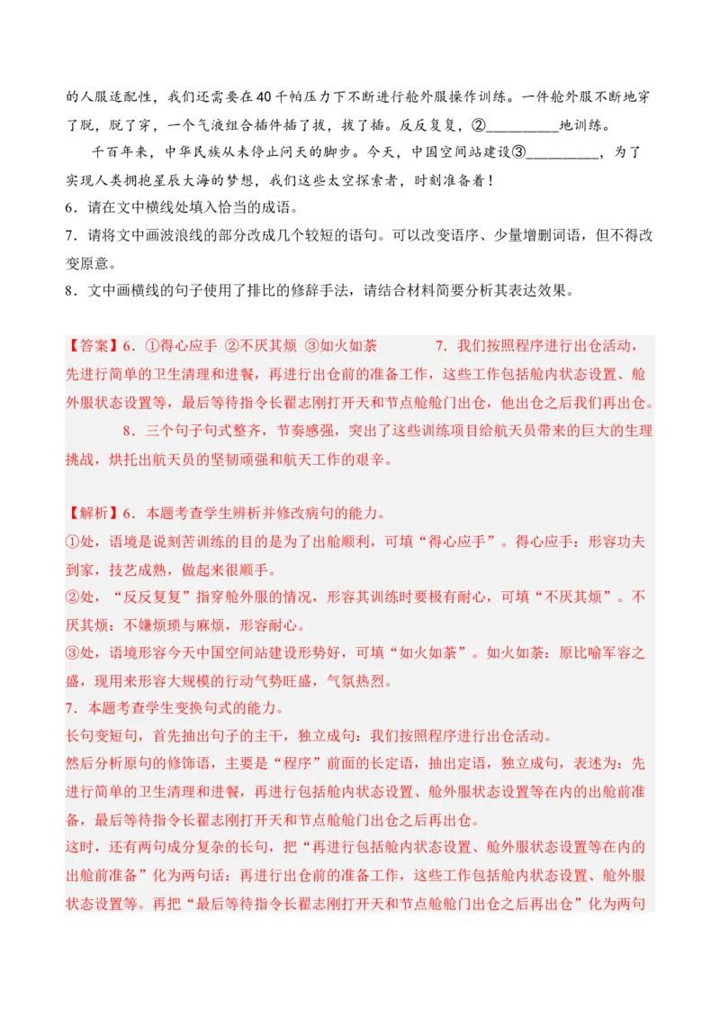 第11.1课《过秦论》-2022-2023学年高二语文课后培优分级练（统编版选择性必修中册）（解析版）_E015高中全科试卷_语文试题_选修中_4.新版高中语文试卷选择性必修中册_2.同步练习