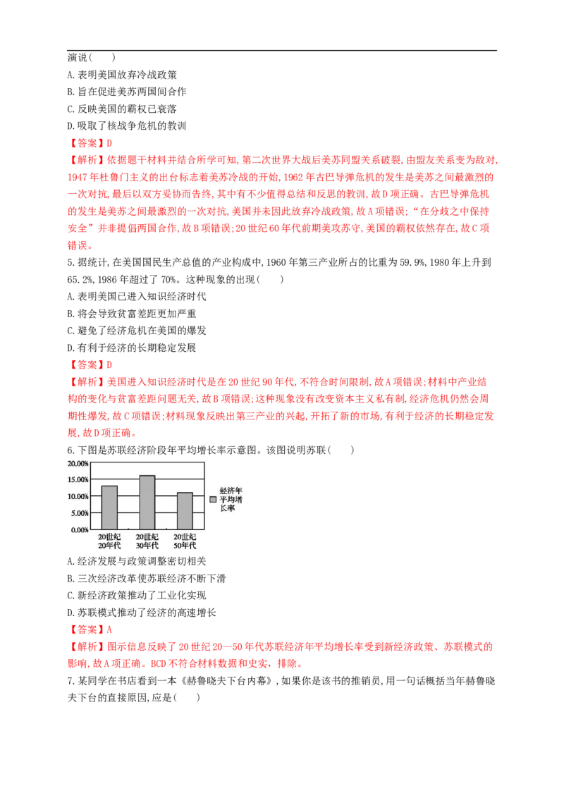 新教材精创第八单元综合测试（1）（解析版）_E015高中全科试卷_历史试题_必修下_2.同步练习_同步练习第二套_第八单元综合测试（1）-部编版高中历史必修中外历史纲要下