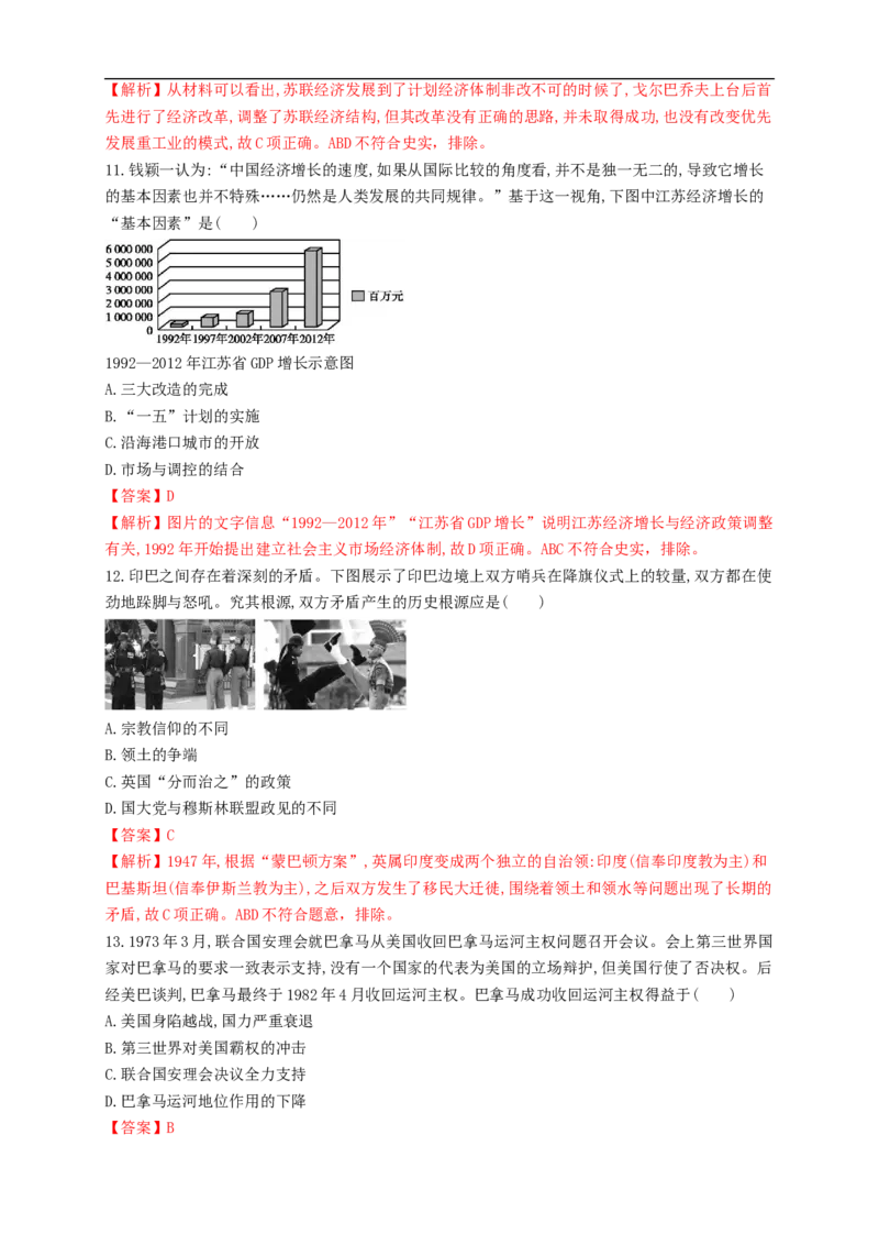 新教材精创第八单元综合测试（1）（解析版）_E015高中全科试卷_历史试题_必修下_2.同步练习_同步练习第二套_第八单元综合测试（1）-部编版高中历史必修中外历史纲要下