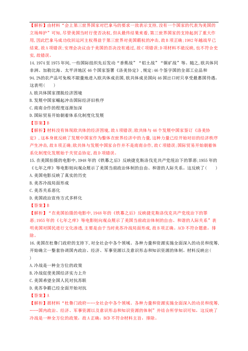 新教材精创第八单元综合测试（1）（解析版）_E015高中全科试卷_历史试题_必修下_2.同步练习_同步练习第二套_第八单元综合测试（1）-部编版高中历史必修中外历史纲要下