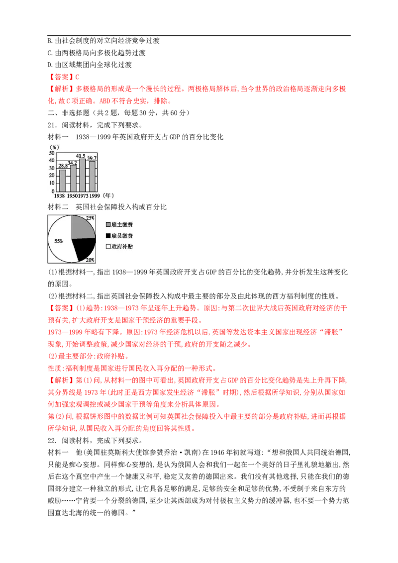 新教材精创第八单元综合测试（1）（解析版）_E015高中全科试卷_历史试题_必修下_2.同步练习_同步练习第二套_第八单元综合测试（1）-部编版高中历史必修中外历史纲要下