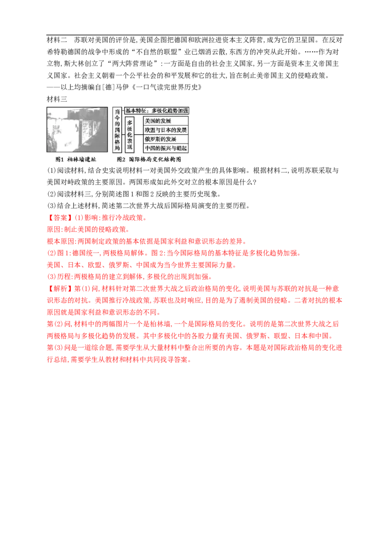 新教材精创第八单元综合测试（1）（解析版）_E015高中全科试卷_历史试题_必修下_2.同步练习_同步练习第二套_第八单元综合测试（1）-部编版高中历史必修中外历史纲要下