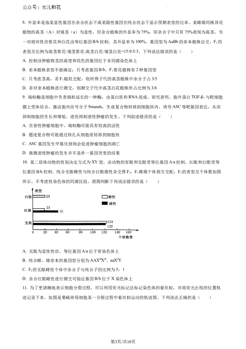 安徽省宿州市天一大联考2023-2024学年高一下学期7月期末生物试题_2024-2025高一（7-7月题库）_2024年8月试卷_0802安徽省亳州市天一大联考2023-2024学年高一下学期7月期末