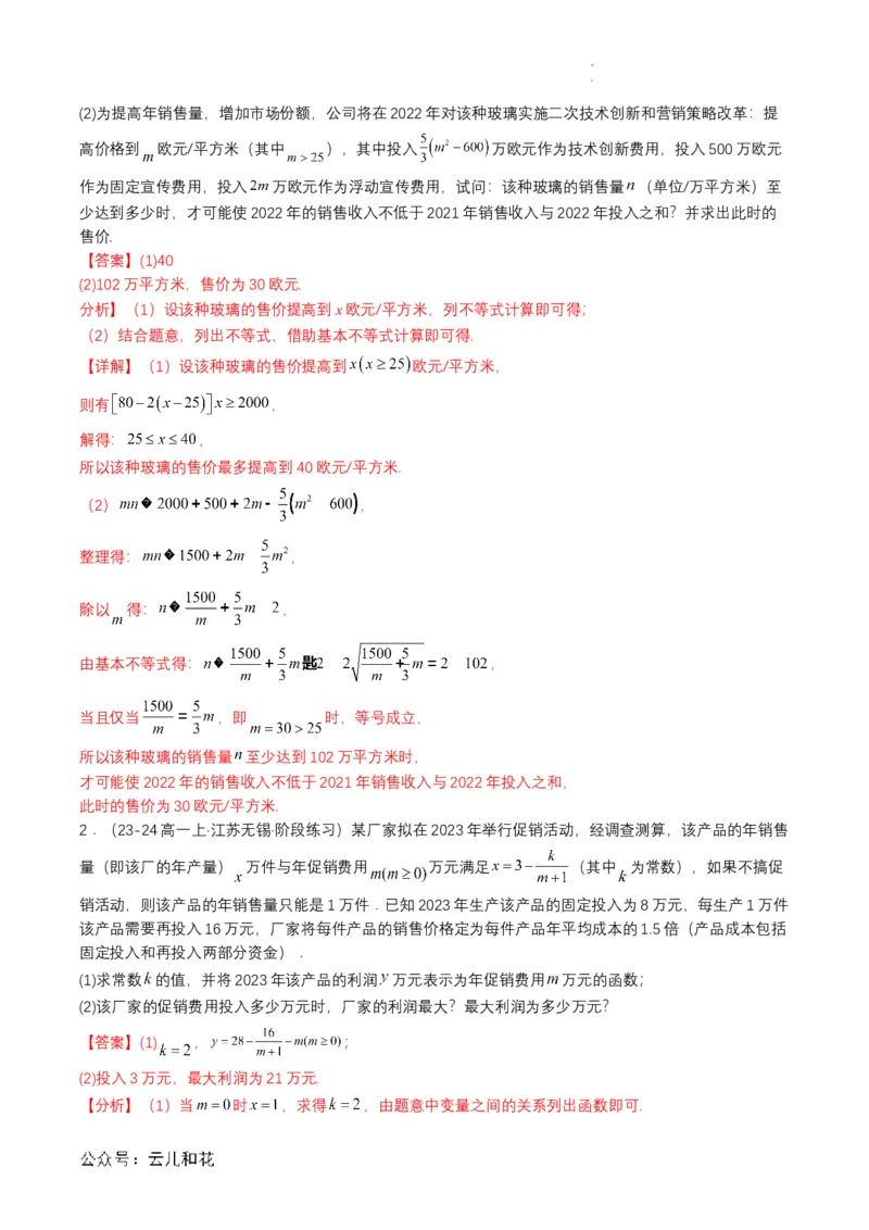 专题14预备知识十四：函数的应用（一）（解析版）_2024-2025高一（7-7月题库）_2024年7月试卷_0708暑假自学课2024年初升高数学无忧衔接（通用版）