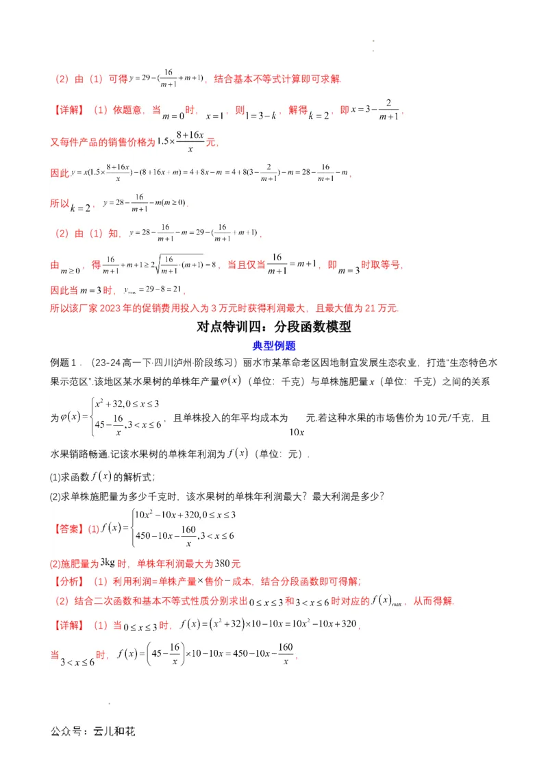 专题14预备知识十四：函数的应用（一）（解析版）_2024-2025高一（7-7月题库）_2024年7月试卷_0708暑假自学课2024年初升高数学无忧衔接（通用版）