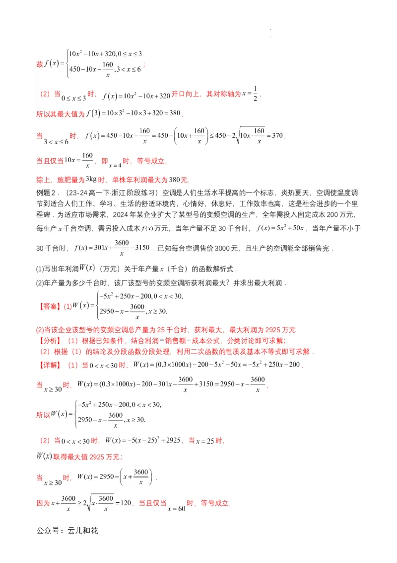 专题14预备知识十四：函数的应用（一）（解析版）_2024-2025高一（7-7月题库）_2024年7月试卷_0708暑假自学课2024年初升高数学无忧衔接（通用版）
