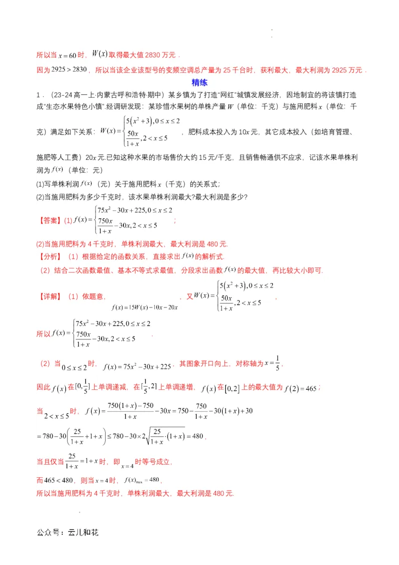 专题14预备知识十四：函数的应用（一）（解析版）_2024-2025高一（7-7月题库）_2024年7月试卷_0708暑假自学课2024年初升高数学无忧衔接（通用版）