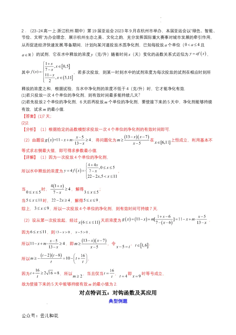 专题14预备知识十四：函数的应用（一）（解析版）_2024-2025高一（7-7月题库）_2024年7月试卷_0708暑假自学课2024年初升高数学无忧衔接（通用版）
