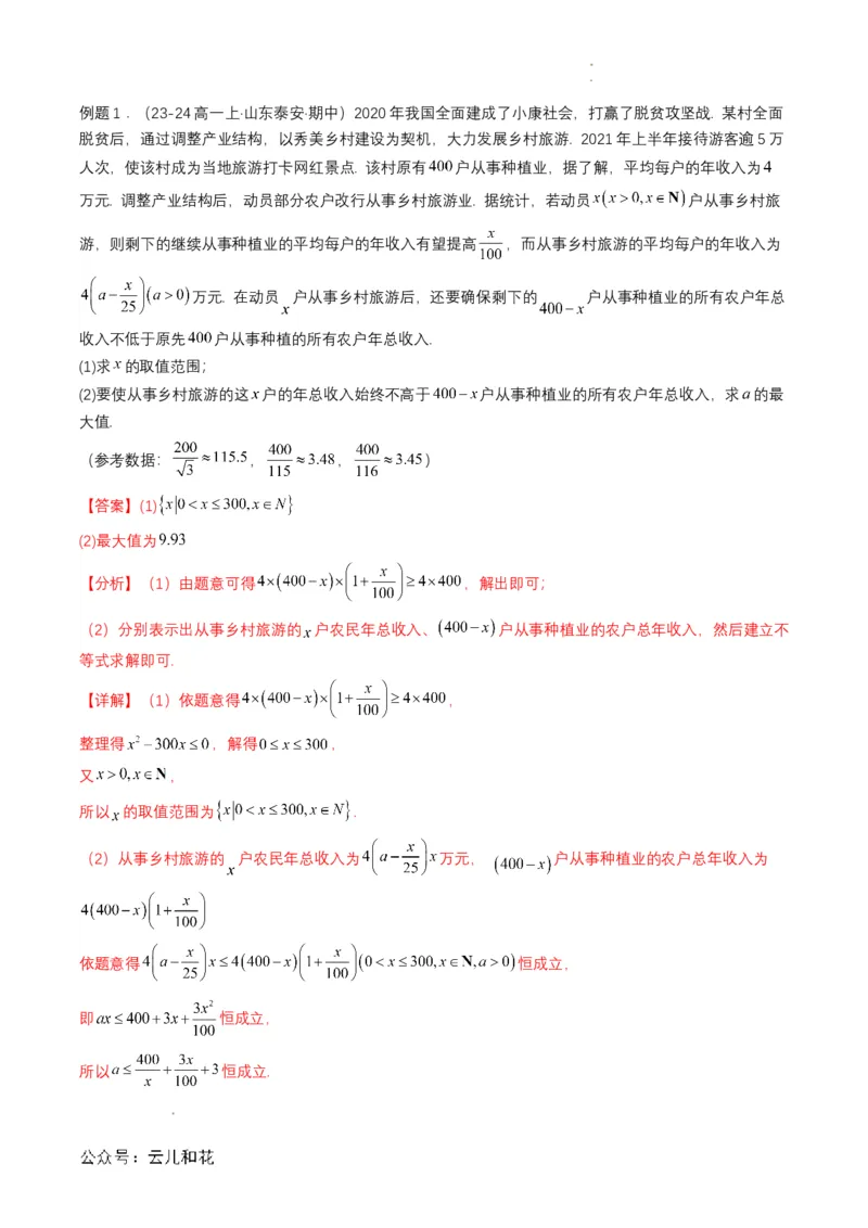 专题14预备知识十四：函数的应用（一）（解析版）_2024-2025高一（7-7月题库）_2024年7月试卷_0708暑假自学课2024年初升高数学无忧衔接（通用版）