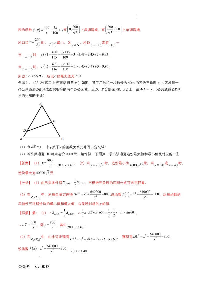 专题14预备知识十四：函数的应用（一）（解析版）_2024-2025高一（7-7月题库）_2024年7月试卷_0708暑假自学课2024年初升高数学无忧衔接（通用版）