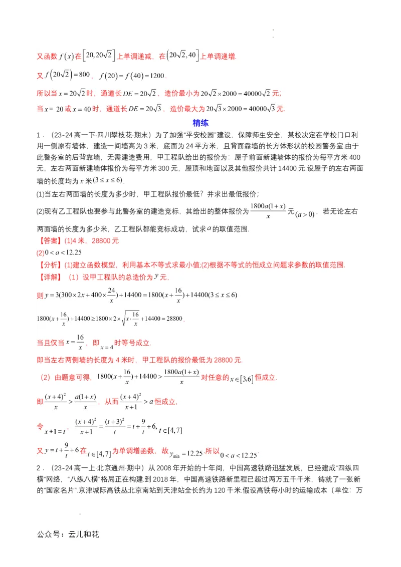 专题14预备知识十四：函数的应用（一）（解析版）_2024-2025高一（7-7月题库）_2024年7月试卷_0708暑假自学课2024年初升高数学无忧衔接（通用版）