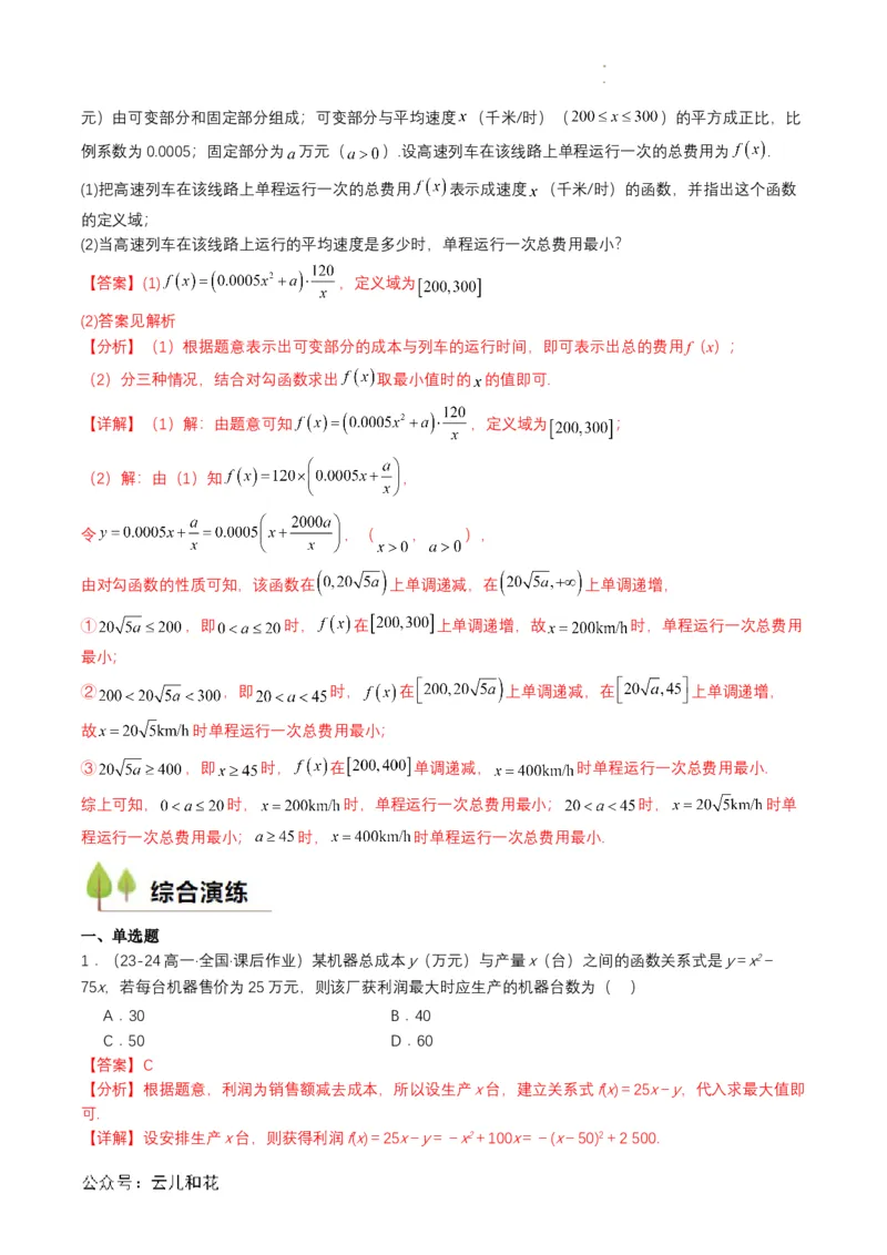 专题14预备知识十四：函数的应用（一）（解析版）_2024-2025高一（7-7月题库）_2024年7月试卷_0708暑假自学课2024年初升高数学无忧衔接（通用版）