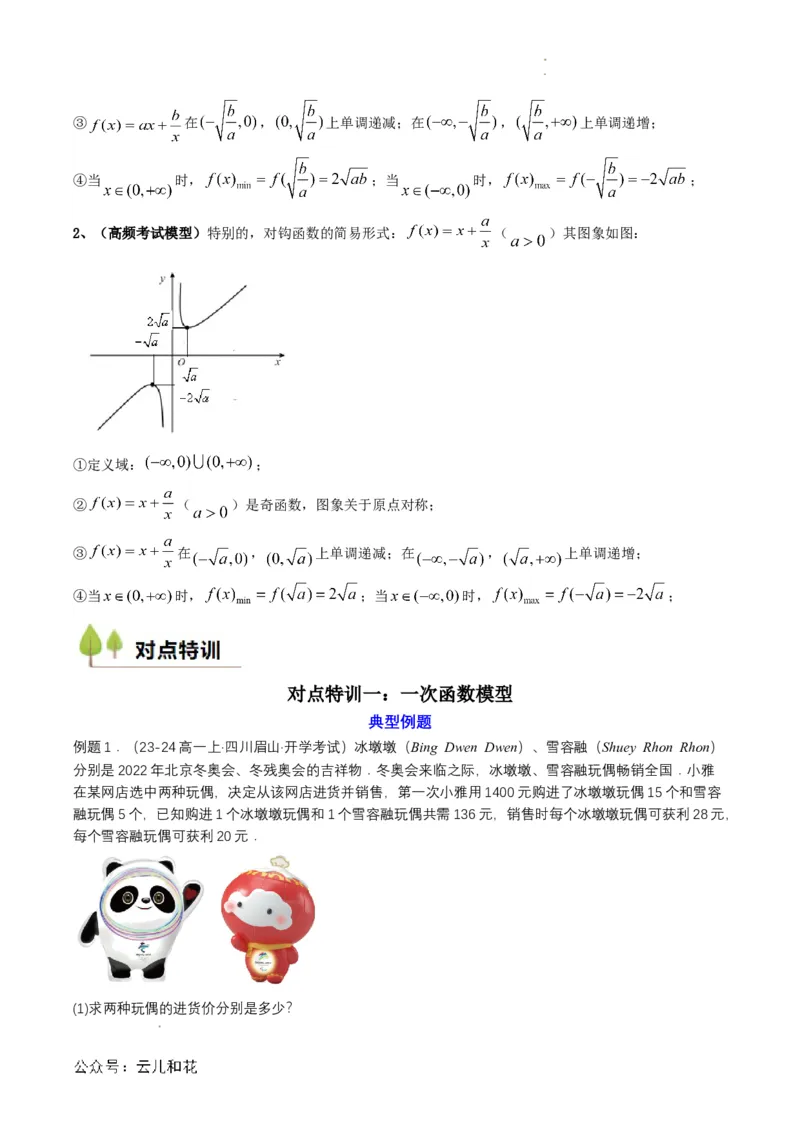 专题14预备知识十四：函数的应用（一）（解析版）_2024-2025高一（7-7月题库）_2024年7月试卷_0708暑假自学课2024年初升高数学无忧衔接（通用版）