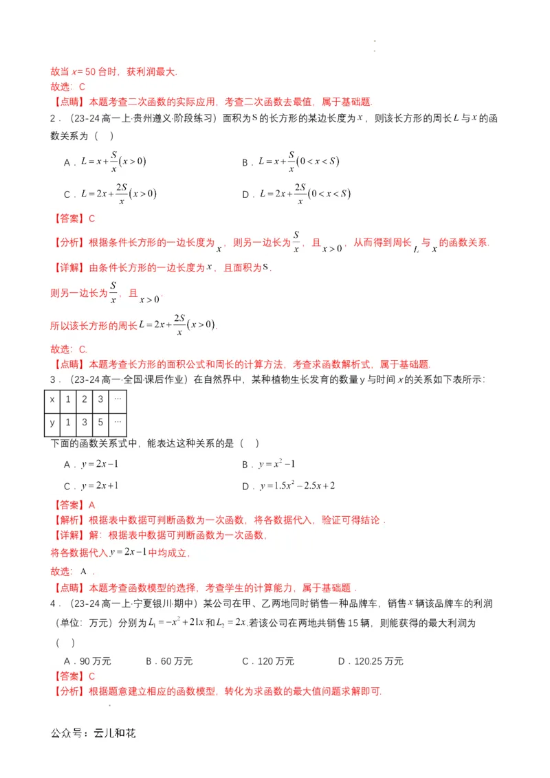专题14预备知识十四：函数的应用（一）（解析版）_2024-2025高一（7-7月题库）_2024年7月试卷_0708暑假自学课2024年初升高数学无忧衔接（通用版）