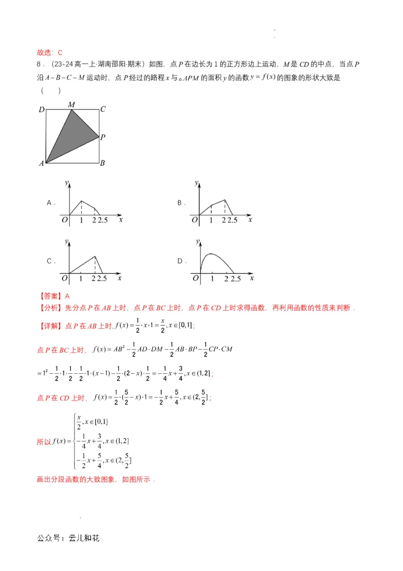 专题14预备知识十四：函数的应用（一）（解析版）_2024-2025高一（7-7月题库）_2024年7月试卷_0708暑假自学课2024年初升高数学无忧衔接（通用版）