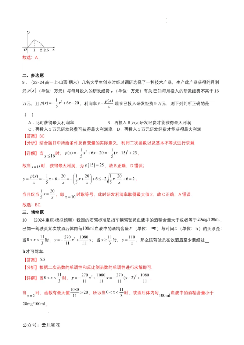 专题14预备知识十四：函数的应用（一）（解析版）_2024-2025高一（7-7月题库）_2024年7月试卷_0708暑假自学课2024年初升高数学无忧衔接（通用版）