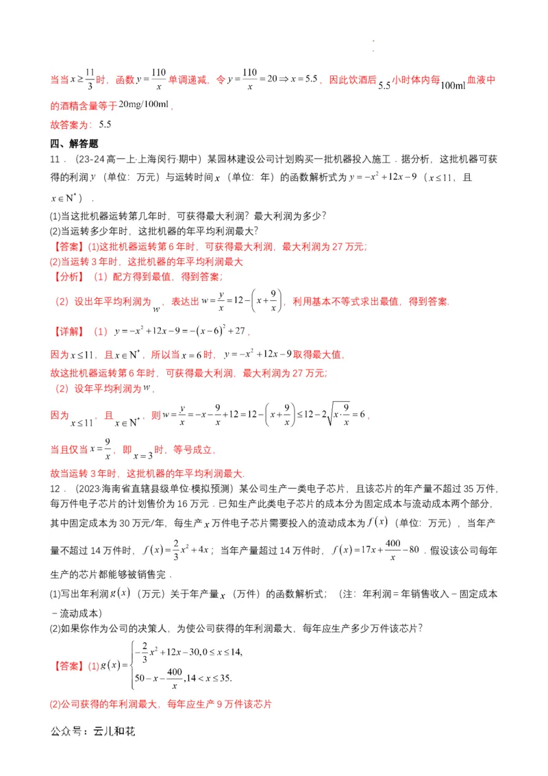 专题14预备知识十四：函数的应用（一）（解析版）_2024-2025高一（7-7月题库）_2024年7月试卷_0708暑假自学课2024年初升高数学无忧衔接（通用版）