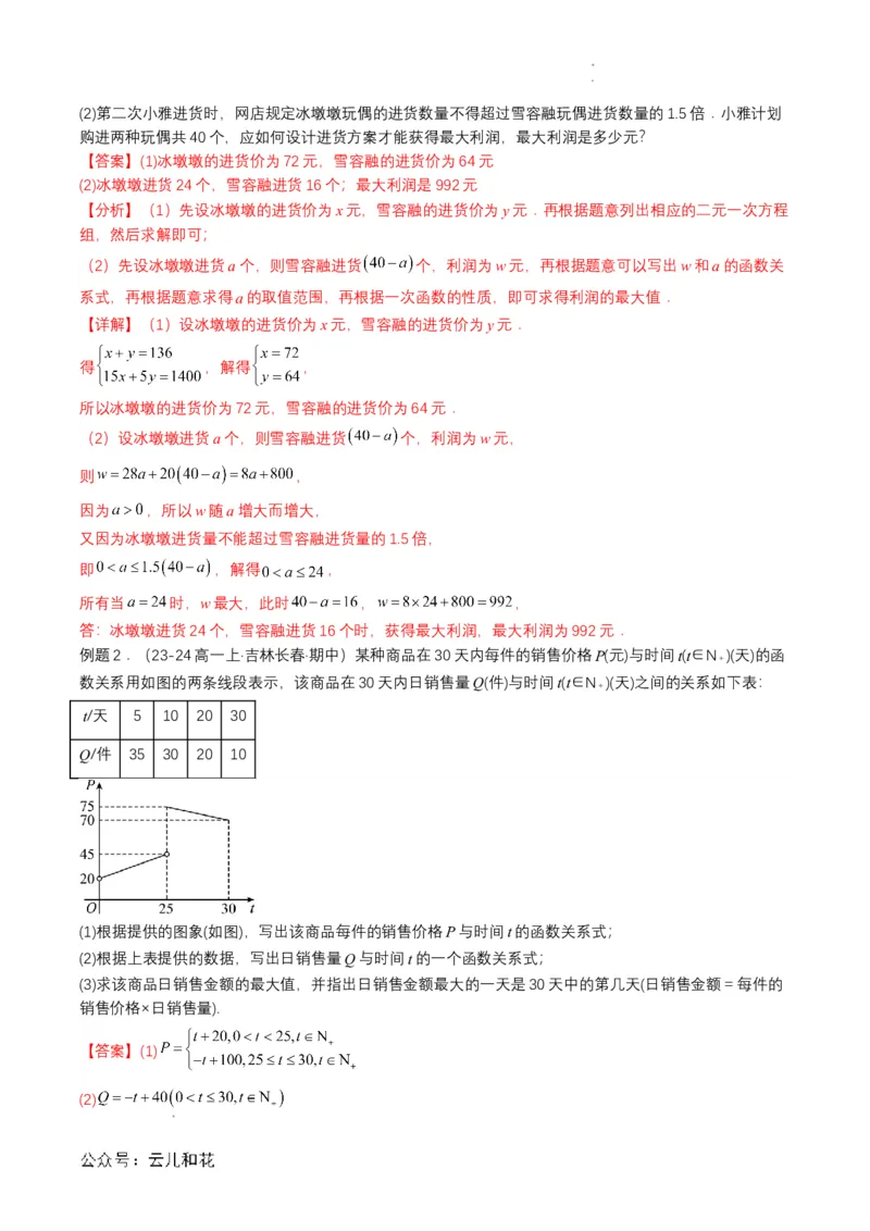 专题14预备知识十四：函数的应用（一）（解析版）_2024-2025高一（7-7月题库）_2024年7月试卷_0708暑假自学课2024年初升高数学无忧衔接（通用版）