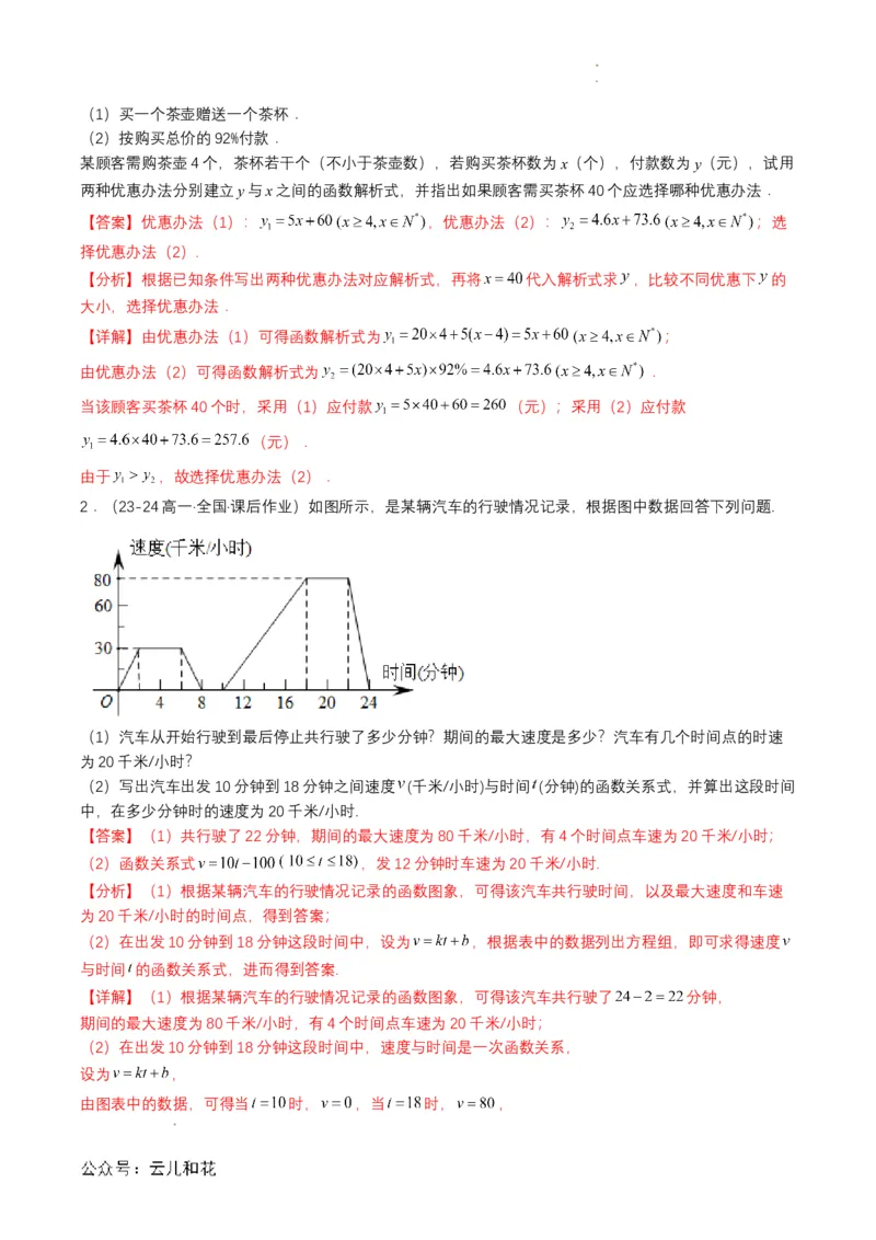 专题14预备知识十四：函数的应用（一）（解析版）_2024-2025高一（7-7月题库）_2024年7月试卷_0708暑假自学课2024年初升高数学无忧衔接（通用版）