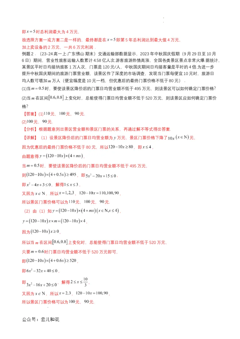 专题14预备知识十四：函数的应用（一）（解析版）_2024-2025高一（7-7月题库）_2024年7月试卷_0708暑假自学课2024年初升高数学无忧衔接（通用版）