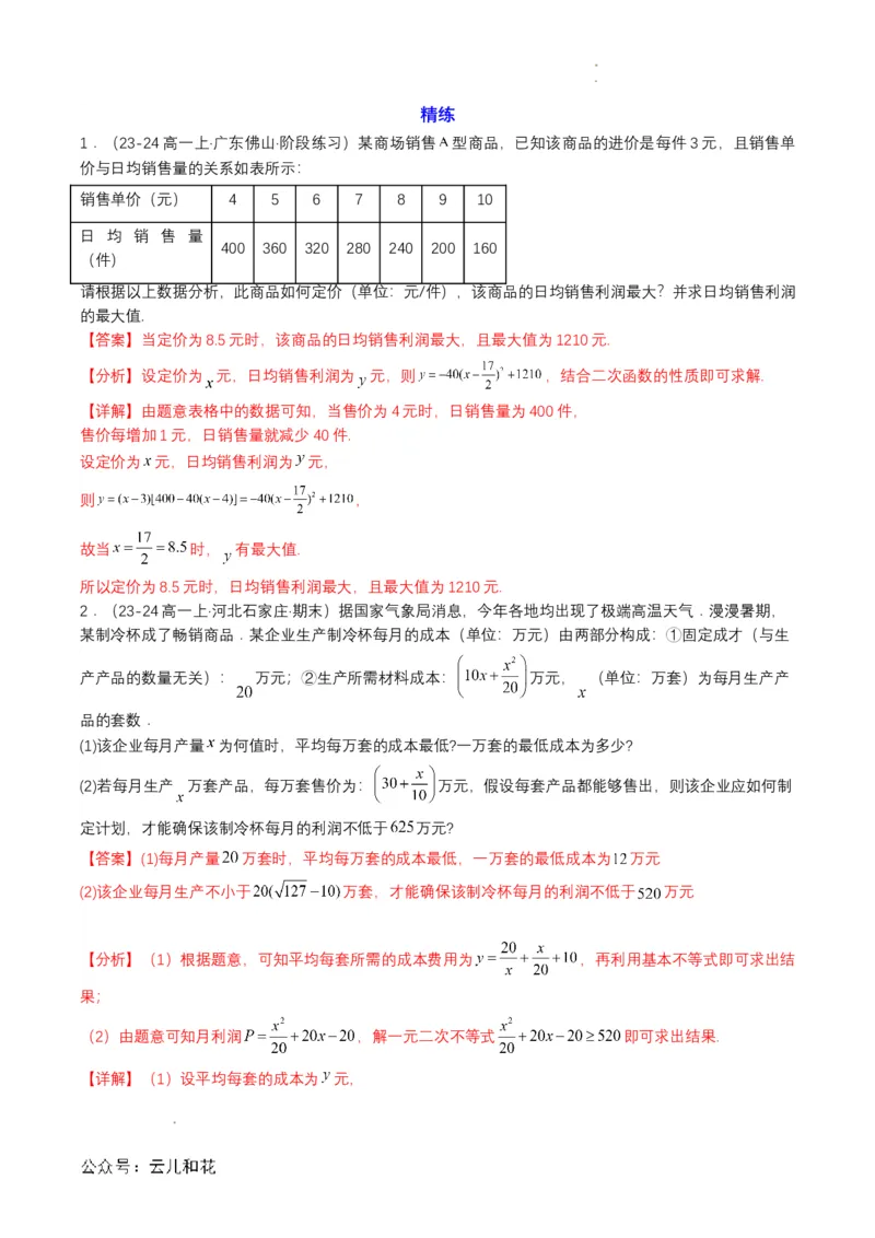 专题14预备知识十四：函数的应用（一）（解析版）_2024-2025高一（7-7月题库）_2024年7月试卷_0708暑假自学课2024年初升高数学无忧衔接（通用版）