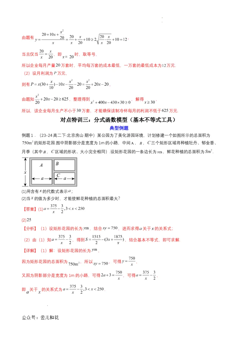 专题14预备知识十四：函数的应用（一）（解析版）_2024-2025高一（7-7月题库）_2024年7月试卷_0708暑假自学课2024年初升高数学无忧衔接（通用版）