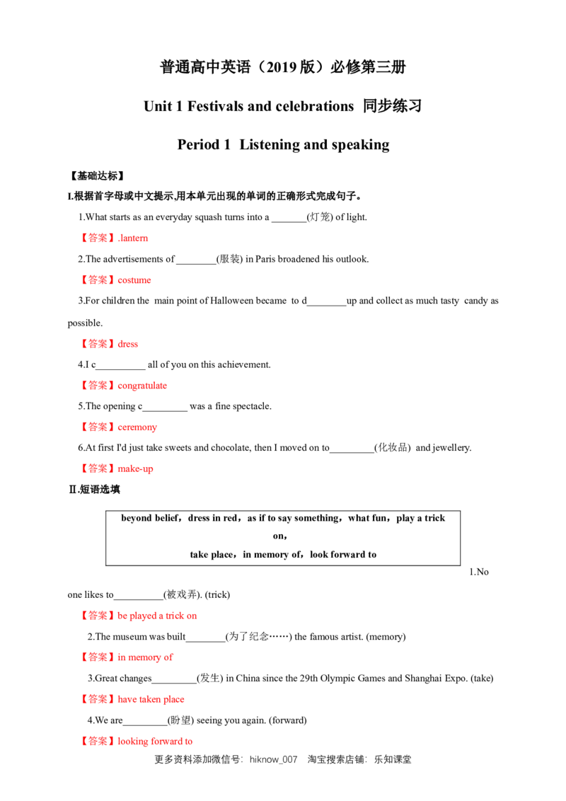 新教材精创1.1ListeningandSpeaking练习（2）（解析版）_E015高中全科试卷_英语试题_必修3_3.新版高中英语必修三_2.同步练习_2.同步练习（第2套）
