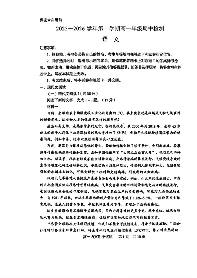 山东省青岛第五十八中学2025-2026学年高一上学期期中测试语文PDF版含答案_2024-2025高一（7-7月题库）_2026年1月高一_260110山东省青岛第五十八中学2025-2026学年高一上学期期中测试（全）