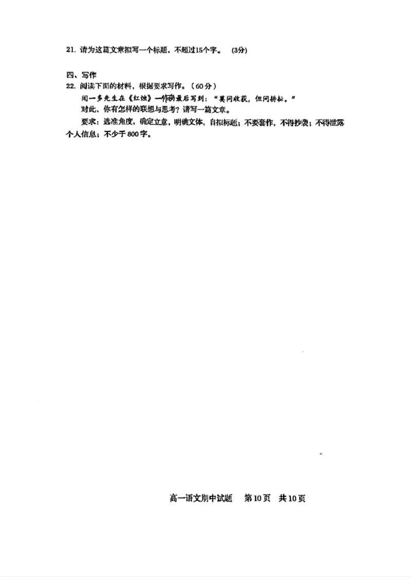 山东省青岛第五十八中学2025-2026学年高一上学期期中测试语文PDF版含答案_2024-2025高一（7-7月题库）_2026年1月高一_260110山东省青岛第五十八中学2025-2026学年高一上学期期中测试（全）